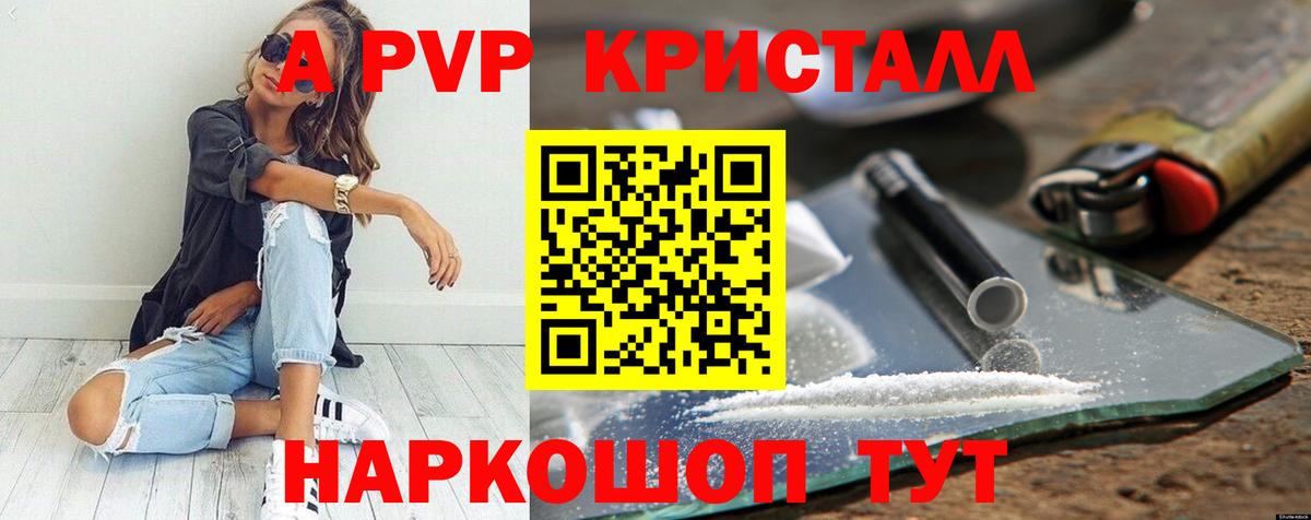 Alpha PVP Crystall Сургут