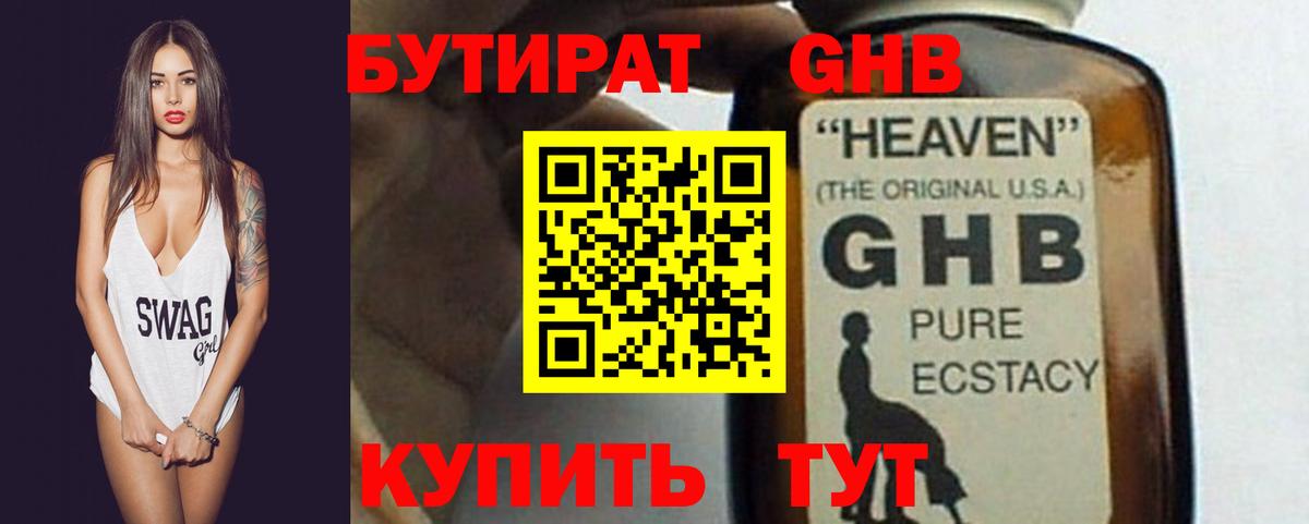БУТИРАТ бутандиол Сургут