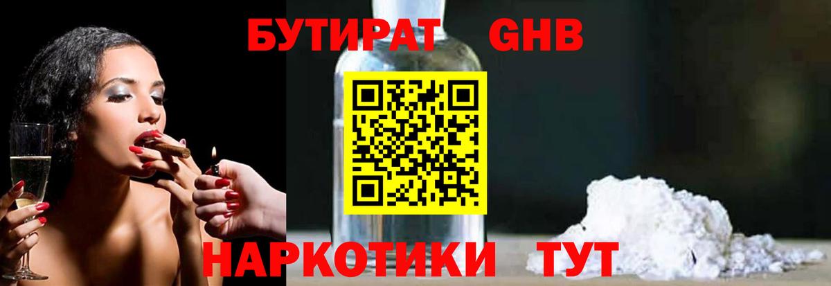 Сургут  БУТИРАТ BDO 33%  Вход с VPN 
