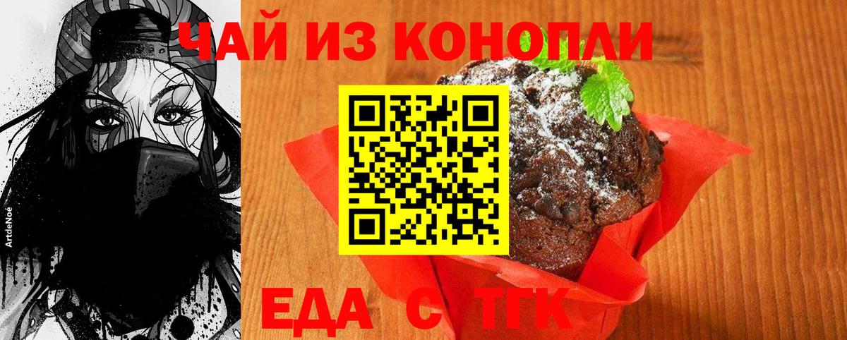 Печенье с ТГК конопля  Вход с VPN  Сургут 