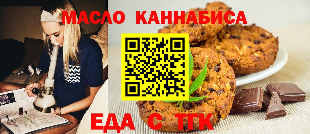 Еда ТГК конопля Сургут