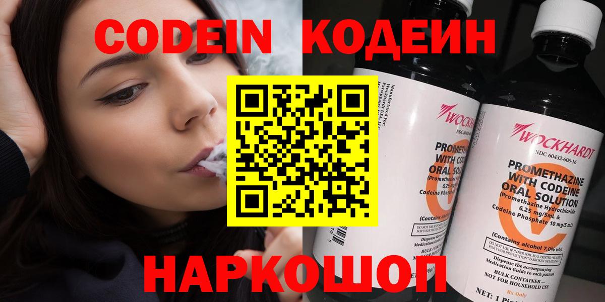 Кодеин напиток Lean (лин) Сургут