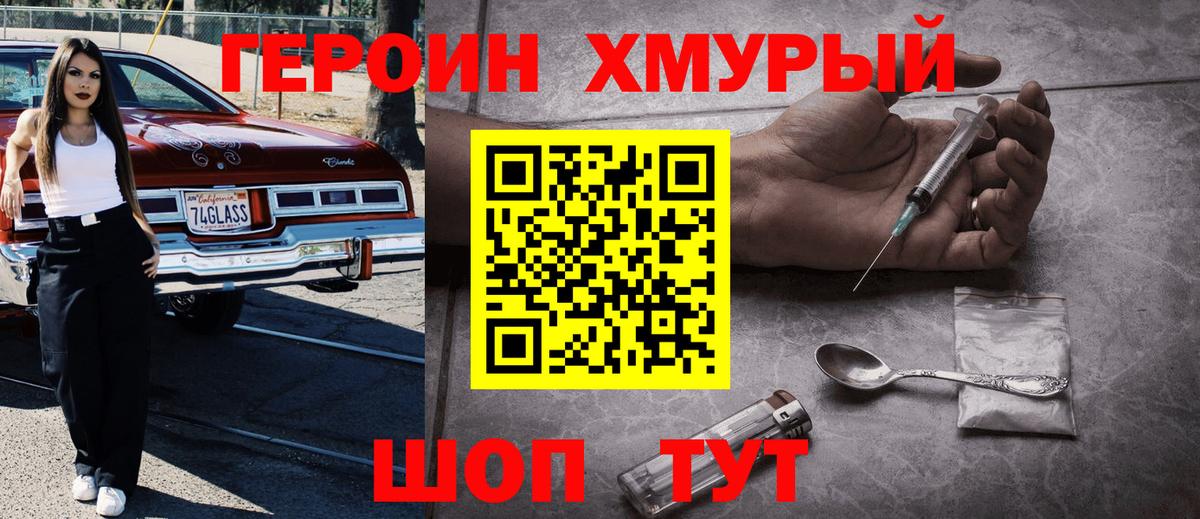 Героин гречка Сургут
