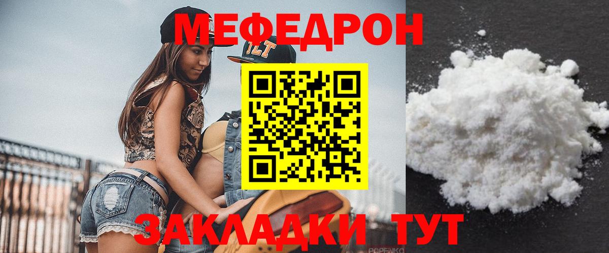 МЕФ кристаллы Сургут